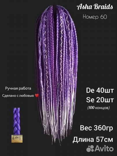 Комплект афрокосичек