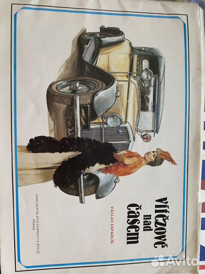 Коллекционный альбом автомобилей СССР