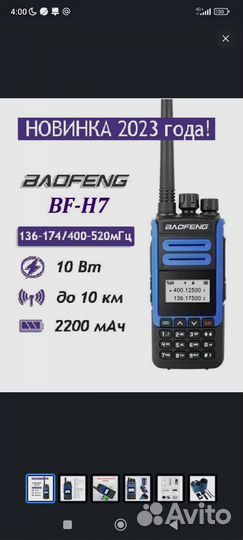Рация baofeng BF-H7