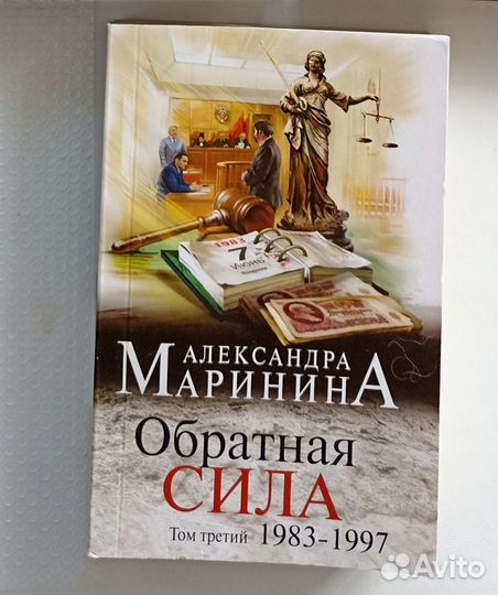 Книги Маринина детективы Соавторы Каждый за себя