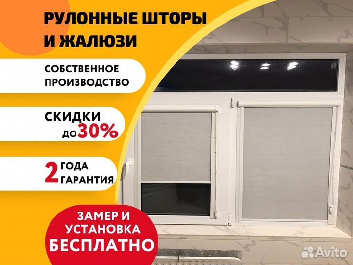 Рулонные шторы