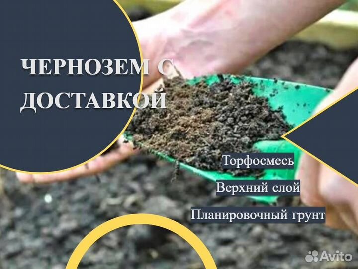 Чернозем Торф