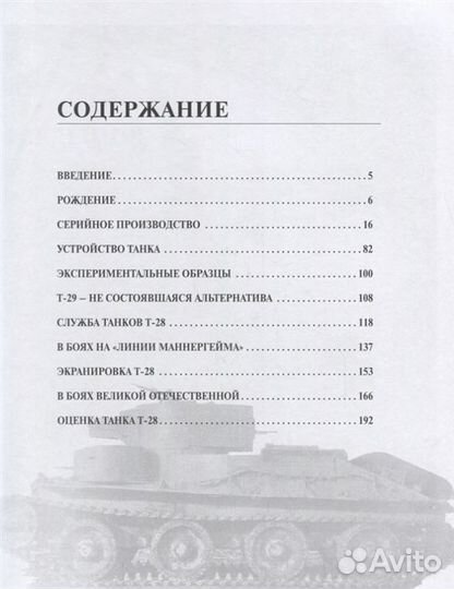 Книга М. Коломиец Советский средний танк Т-28