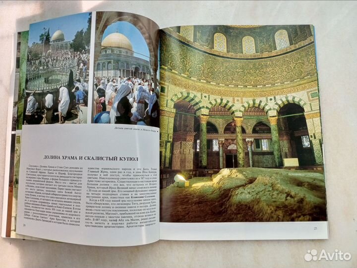 Книга Иерусалим. Золотая книга