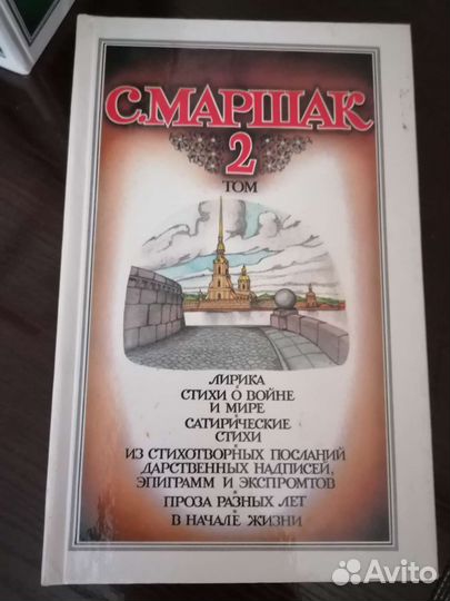 С. Маршак, собрание сочинений