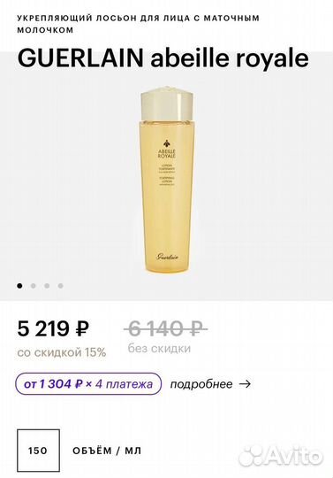 Лосьон для лица Guerlain