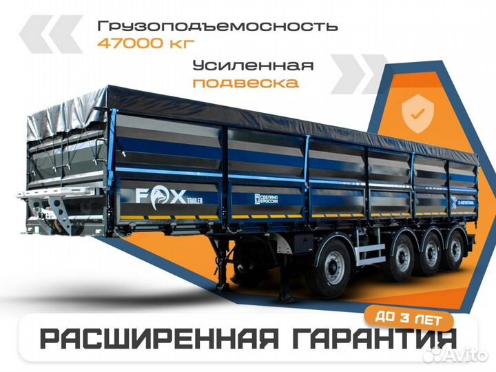 Полуприцеп зерновоз FOX Trailer Зерновоз-бортовой 3+1, 2024