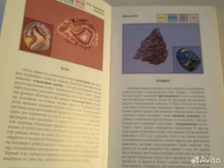 Драгоценные камни мини атлас