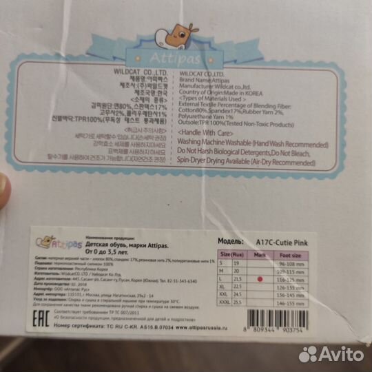 Атипасы, носки с подошвой на девочку 20- 21