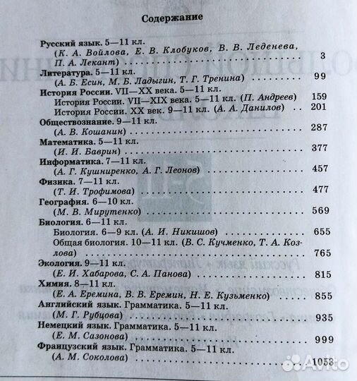 Справочники для школьников