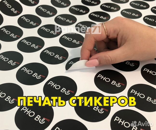 Печать наклеек И стикеров