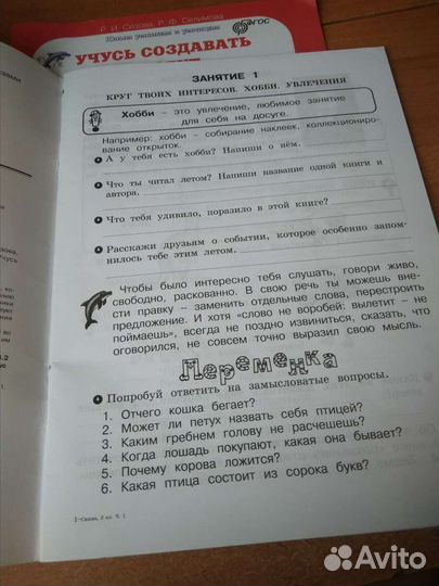 Учусь создавать проект 2 класс