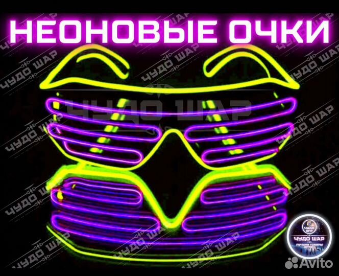 Светящиеся Неоновые LED очки оптом
