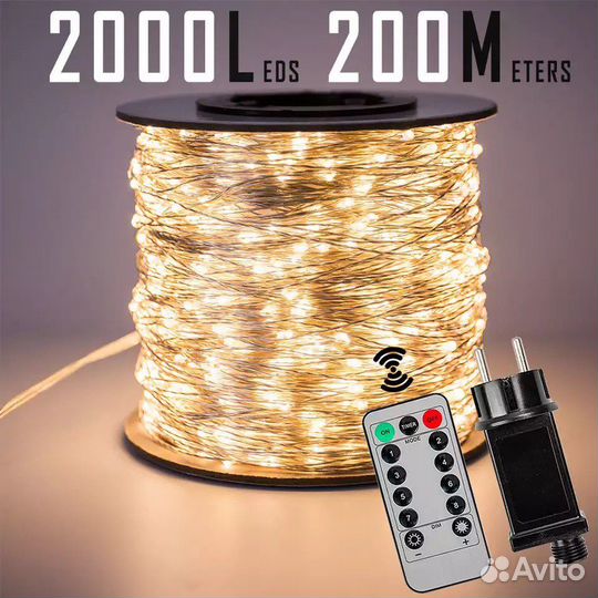 Гирлянда волшебная 120 метр/1200