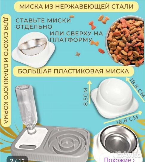 Кормушка для кошек