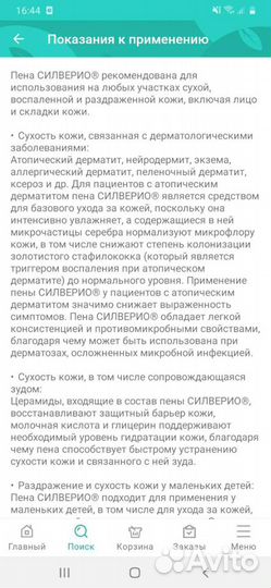 Пена аэрозоль для кожи