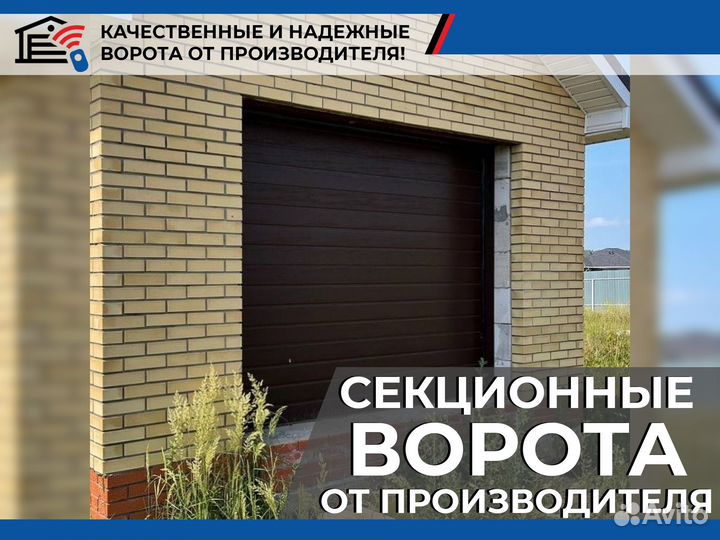 Автоматические секционные гаражные ворота