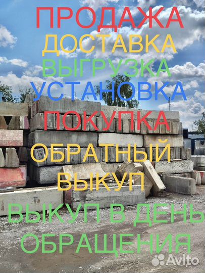 Блоки 2,40х30х60 для фундамента и ограждения бу