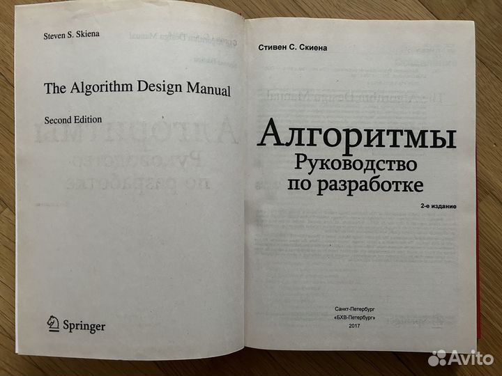 Алгоритмы. Руководство по разработке, 2 издание