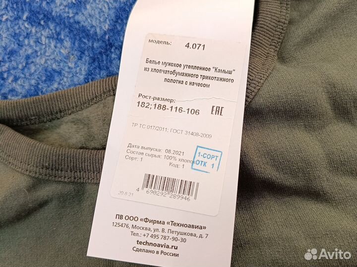 Бельё нательное утеплннное