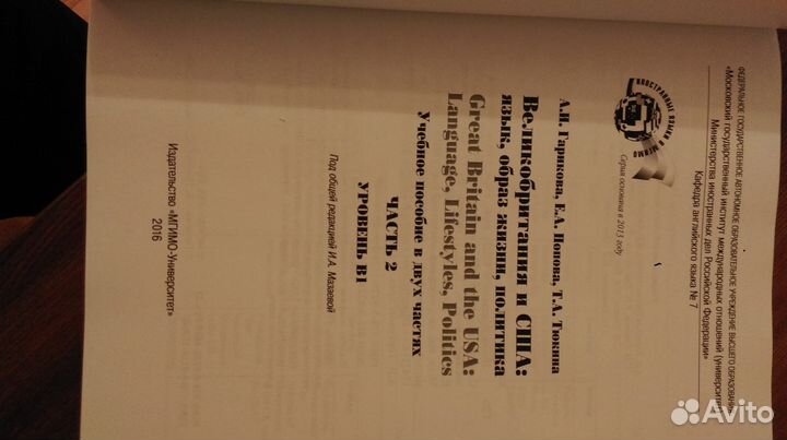 Книга по Английскому языку, учебное пособие мгимо