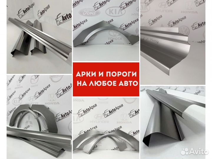 Арки и пороги на любое авто