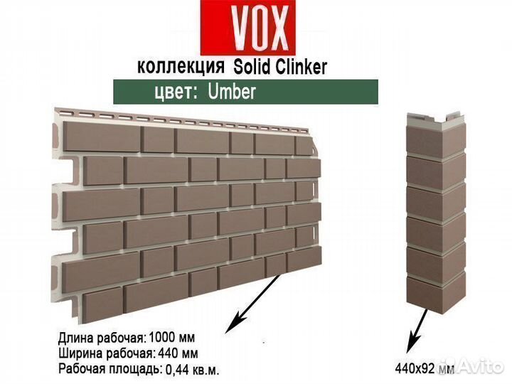 Фасадные панели VOX Solid Klinker