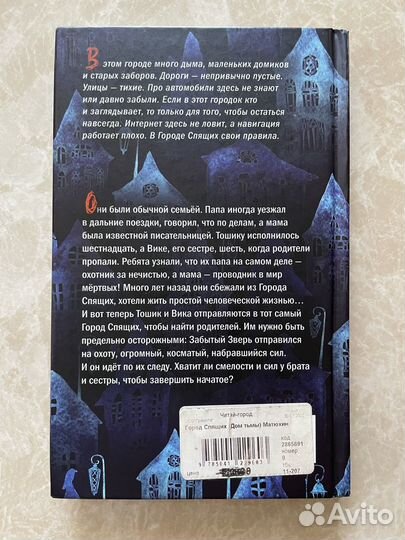 Александр Матюхин Город спящих