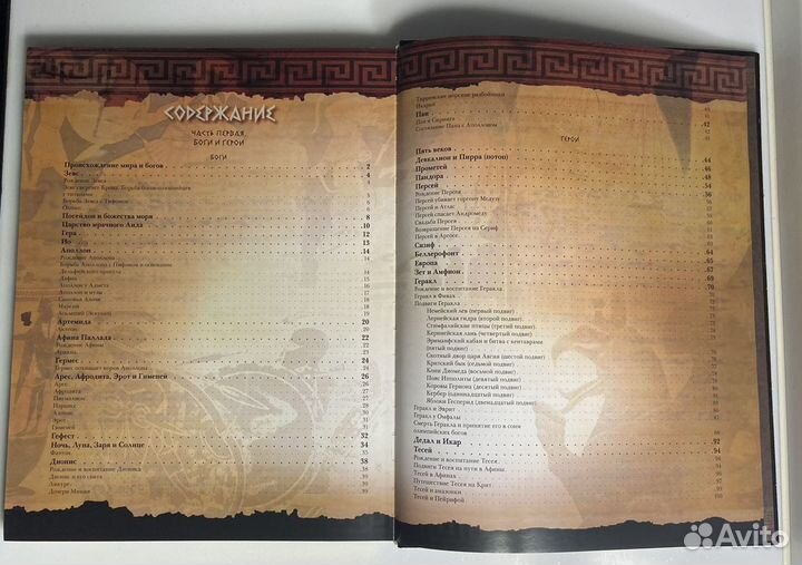 Мифы древней греции