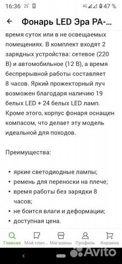 Фонарь,Эра