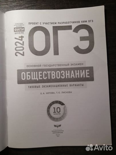 ОГЭ обществознание 2024 котова, лискова 10 вариант