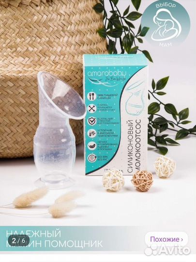 Молокоотсос ручной силиконовый