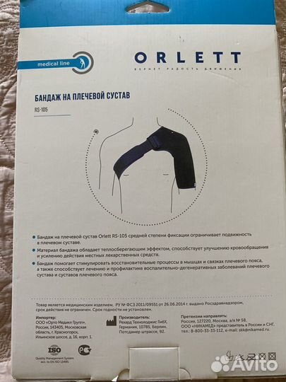 Бандаж для плечевого сустава Orlett