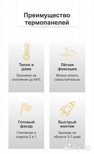 Фасадные термопанели