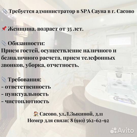 Администратор сауны