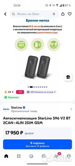 Сигнализация Starline s96 BT GSM 2can 4lin