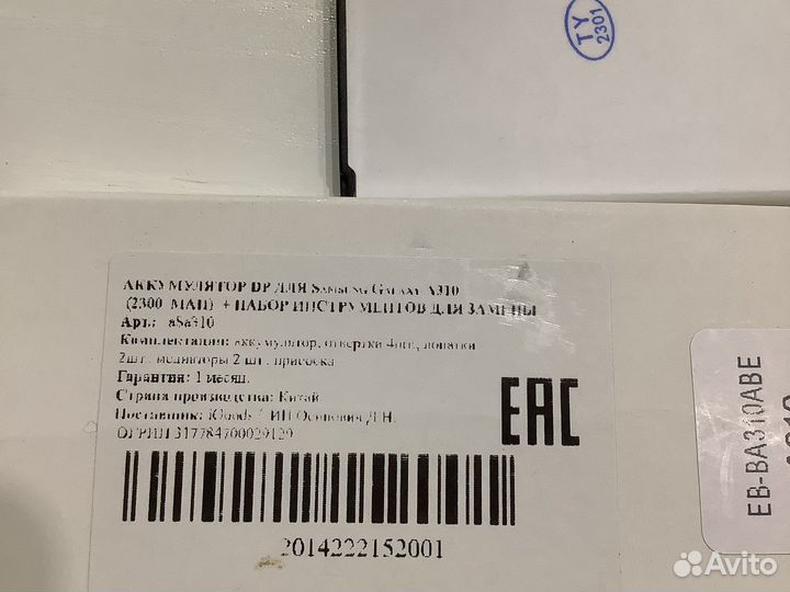 Аккумулятор для саммсунг А310