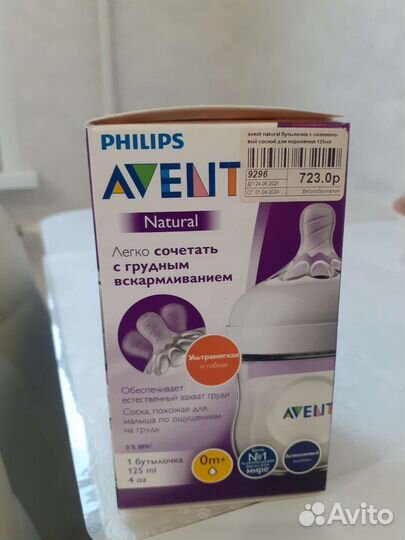 Бутылочка для кормления