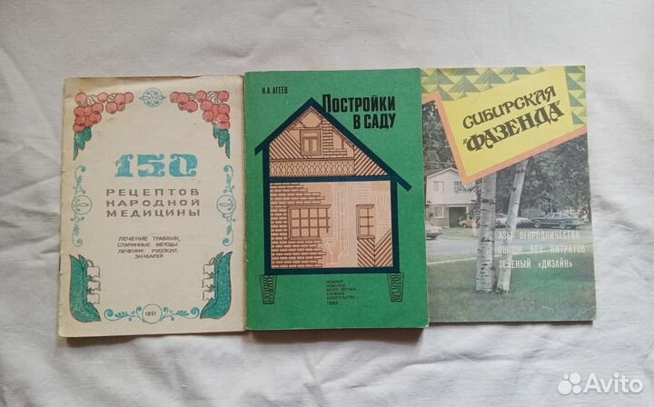 Книга Постройки в саду + Огород + Лечение травами