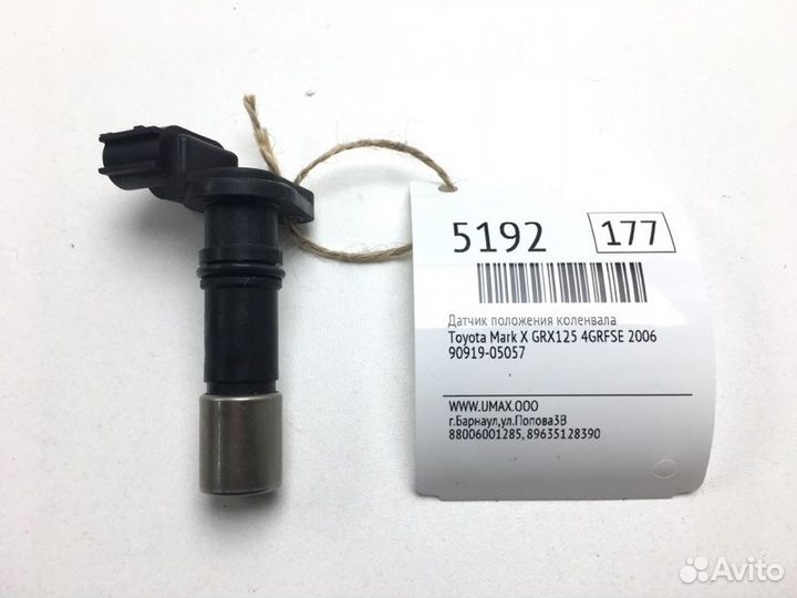Датчик положения коленвала Toyota Mark X GRX125