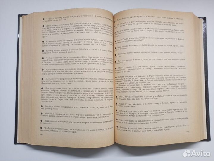 Энциклопедия быта 1992