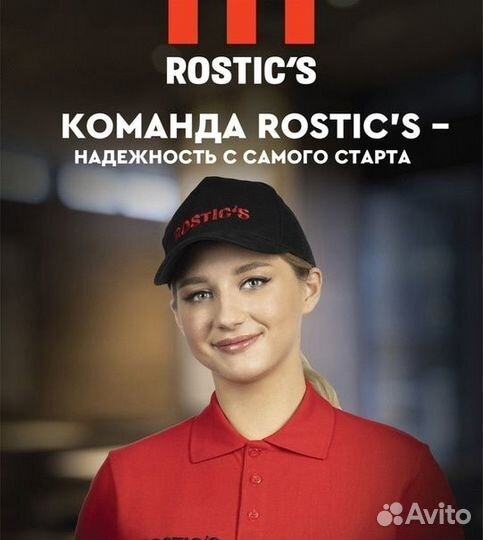 Сотрудник Ростикс (KFC) официальное труд-во