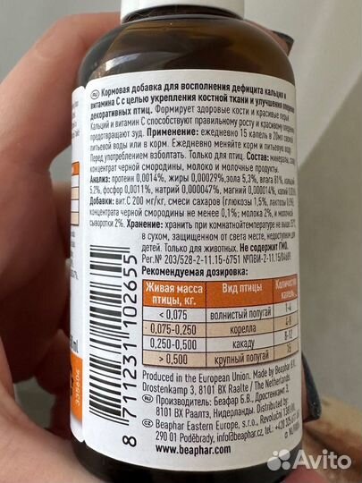 Витамины для попугаев