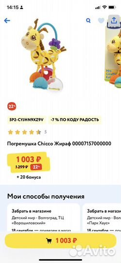 Развивающая Игрушка chicco