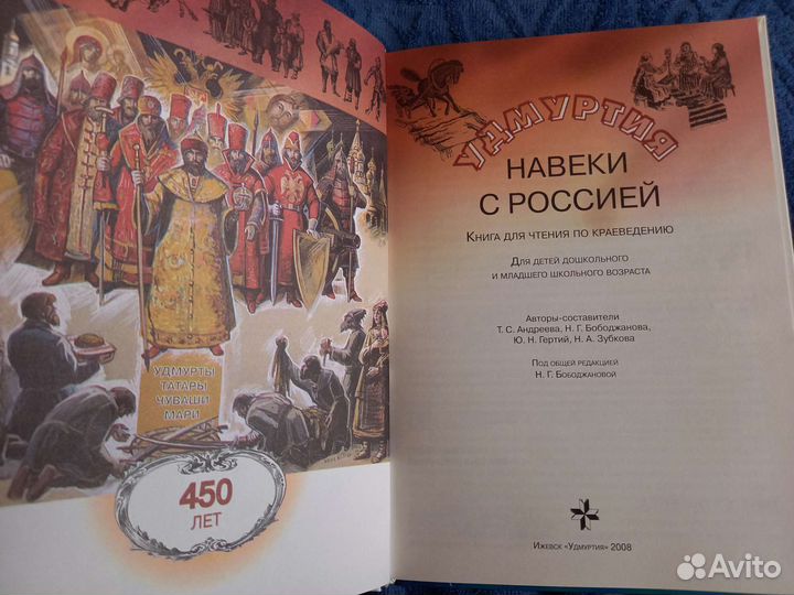 Удмуртия навеки с Россией