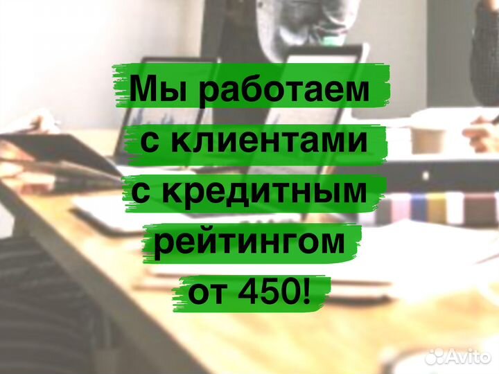 Помощь в получении кредита и ипотеки без предоплат