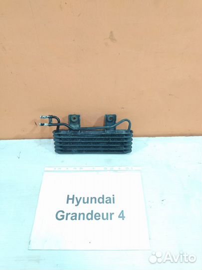 Радиатор АКПП Хендай Грандер-4, 2008г