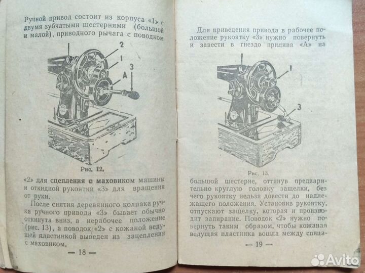 Руководство к швейной машине класса 1-м
