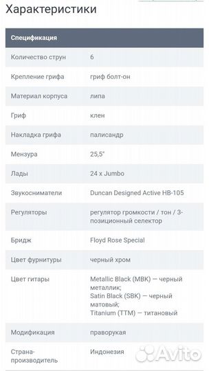 Электро гитара