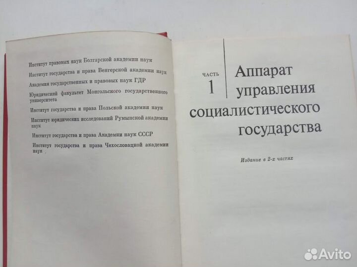 Аппарат управления социалистического государства